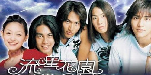 流星花園新版在線觀看