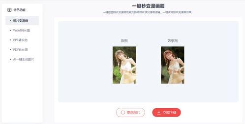 頭條圖片如何變成漫畫,輕松轉換的神奇魔法