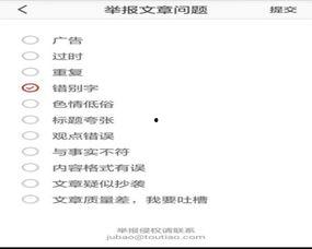 頭條錯別字怎么弄,如何從頭條錯別字中提煉精準概述